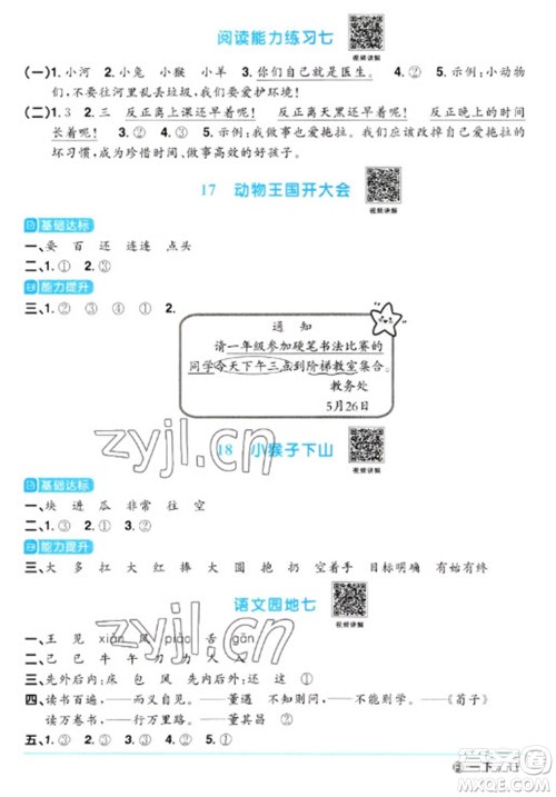 福建少年儿童出版社2023阳光同学课时优化作业一年级语文下册人教版福建专版参考答案