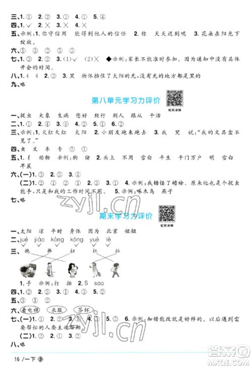 福建少年儿童出版社2023阳光同学课时优化作业一年级语文下册人教版福建专版参考答案