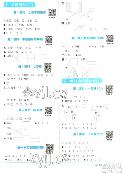 福建少年儿童出版社2023阳光同学课时优化作业一年级数学下册人教版福建专版参考答案