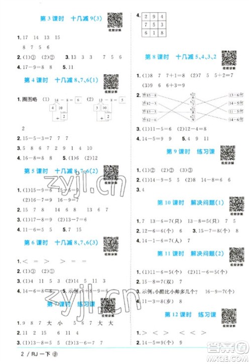 福建少年儿童出版社2023阳光同学课时优化作业一年级数学下册人教版福建专版参考答案