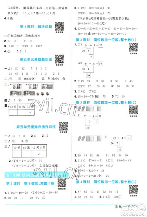 福建少年儿童出版社2023阳光同学课时优化作业一年级数学下册人教版福建专版参考答案 福建少年儿童出版社2023阳光同学课时优化作业一年级数学下册人教版福建专版参考答案