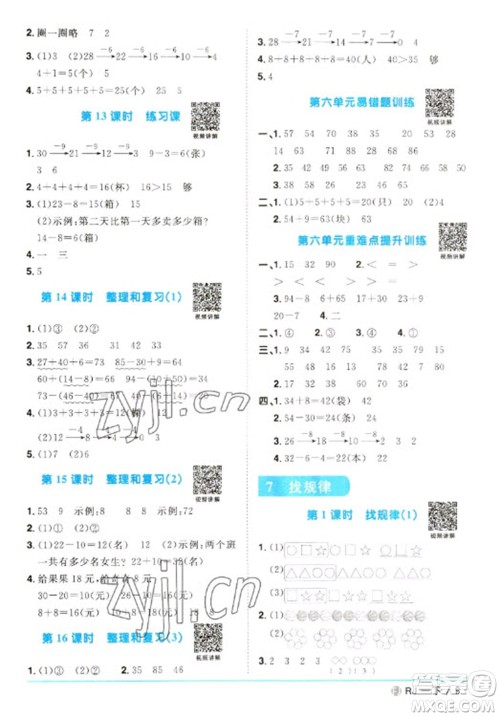 福建少年儿童出版社2023阳光同学课时优化作业一年级数学下册人教版福建专版参考答案 福建少年儿童出版社2023阳光同学课时优化作业一年级数学下册人教版福建专版参考答案