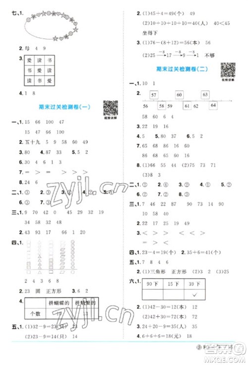 福建少年儿童出版社2023阳光同学课时优化作业一年级数学下册人教版福建专版参考答案 福建少年儿童出版社2023阳光同学课时优化作业一年级数学下册人教版福建专版参考答案