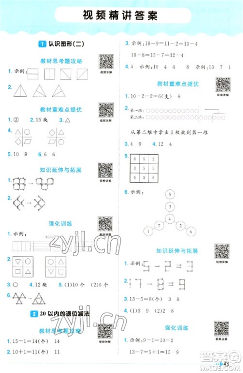 福建少年儿童出版社2023阳光同学课时优化作业一年级数学下册人教版福建专版参考答案 福建少年儿童出版社2023阳光同学课时优化作业一年级数学下册人教版福建专版参考答案