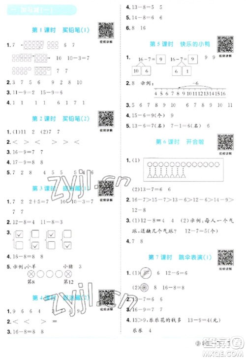 江西教育出版社2023阳光同学课时优化作业一年级数学下册北师大版福建专版参考答案