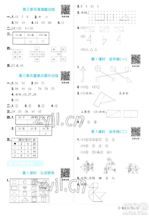 江西教育出版社2023阳光同学课时优化作业一年级数学下册北师大版福建专版参考答案