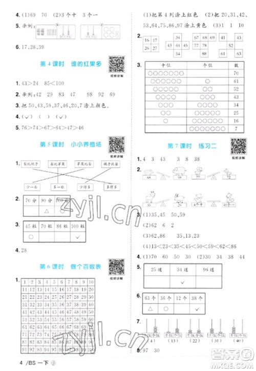 江西教育出版社2023阳光同学课时优化作业一年级数学下册北师大版福建专版参考答案
