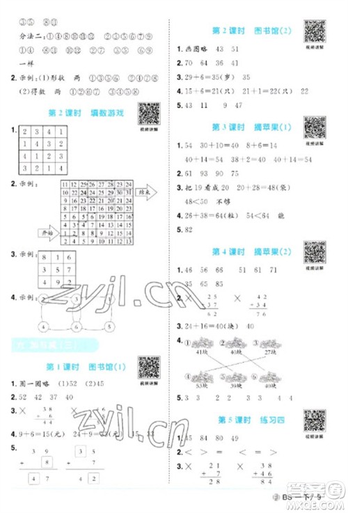 江西教育出版社2023阳光同学课时优化作业一年级数学下册北师大版福建专版参考答案