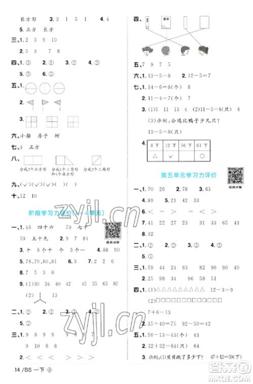 江西教育出版社2023阳光同学课时优化作业一年级数学下册北师大版福建专版参考答案