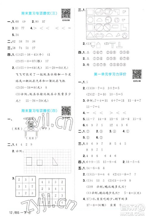 江西教育出版社2023阳光同学课时优化作业一年级数学下册北师大版福建专版参考答案 江西教育出版社2023阳光同学课时优化作业一年级数学下册北师大版福建专版参考答案