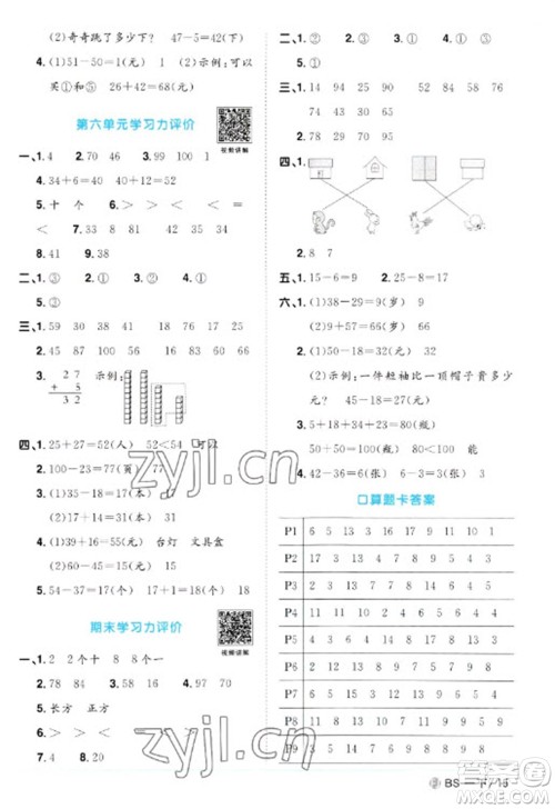 江西教育出版社2023阳光同学课时优化作业一年级数学下册北师大版福建专版参考答案