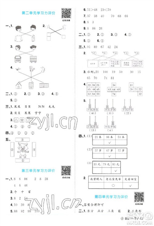 江西教育出版社2023阳光同学课时优化作业一年级数学下册北师大版福建专版参考答案