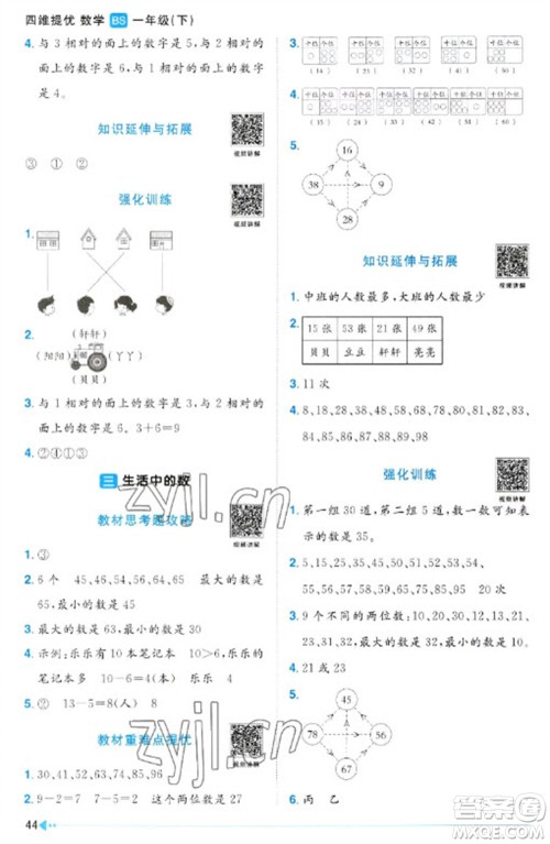 江西教育出版社2023阳光同学课时优化作业一年级数学下册北师大版福建专版参考答案