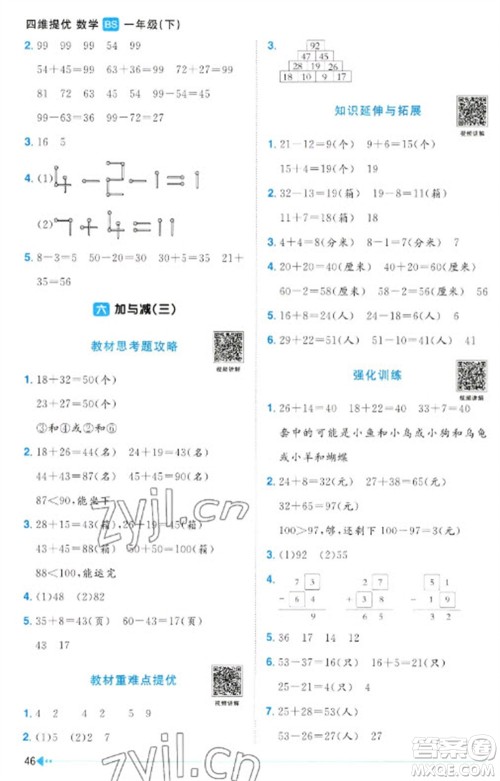 江西教育出版社2023阳光同学课时优化作业一年级数学下册北师大版福建专版参考答案