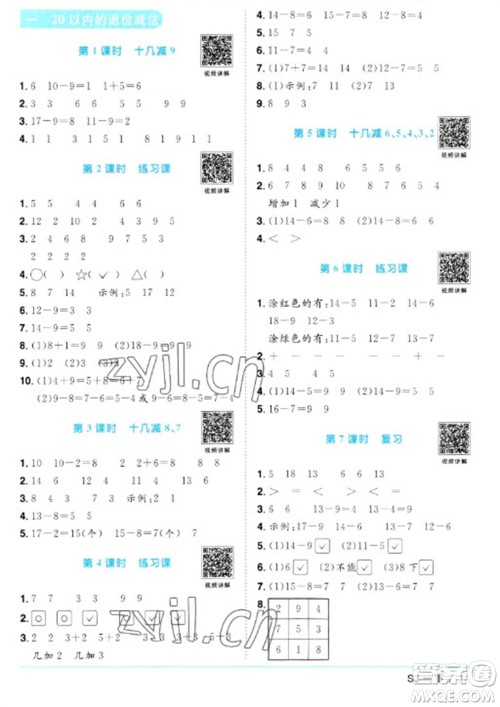 江西教育出版社2023阳光同学课时优化作业一年级数学下册苏教版参考答案