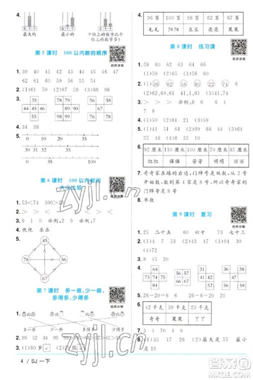 江西教育出版社2023阳光同学课时优化作业一年级数学下册苏教版参考答案