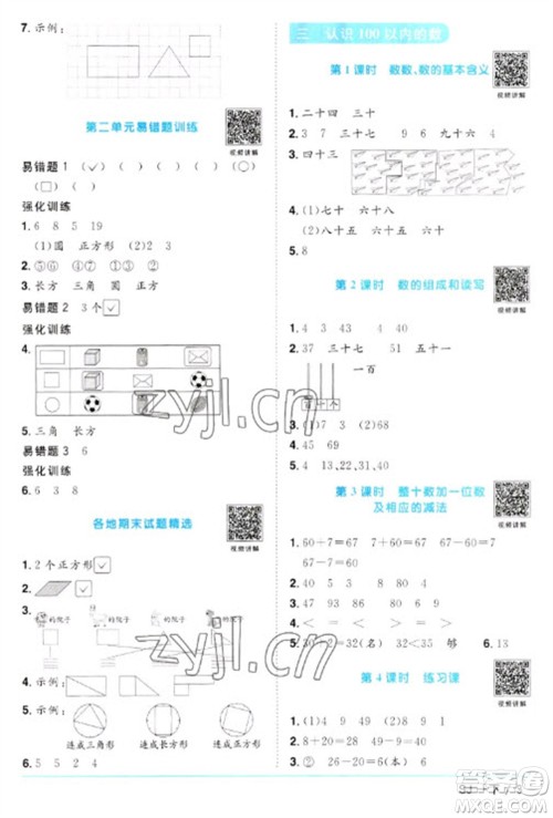 江西教育出版社2023阳光同学课时优化作业一年级数学下册苏教版参考答案
