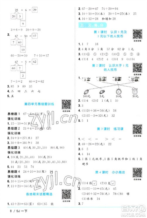 江西教育出版社2023阳光同学课时优化作业一年级数学下册苏教版参考答案