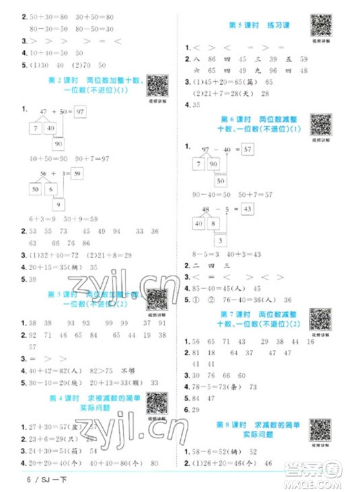 江西教育出版社2023阳光同学课时优化作业一年级数学下册苏教版参考答案