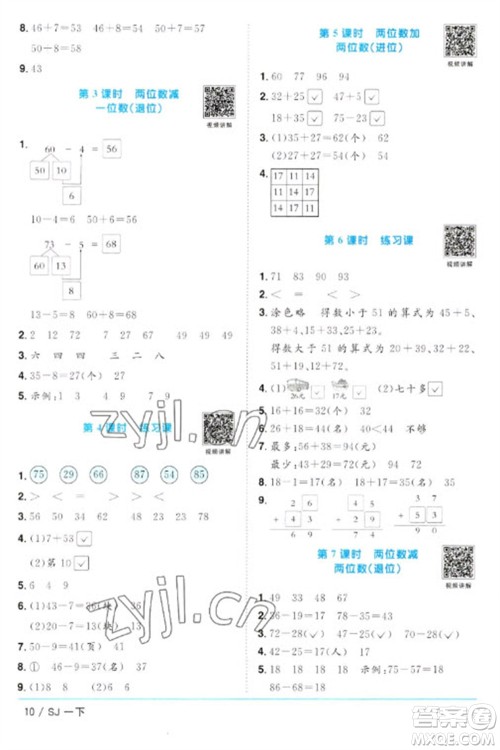 江西教育出版社2023阳光同学课时优化作业一年级数学下册苏教版参考答案