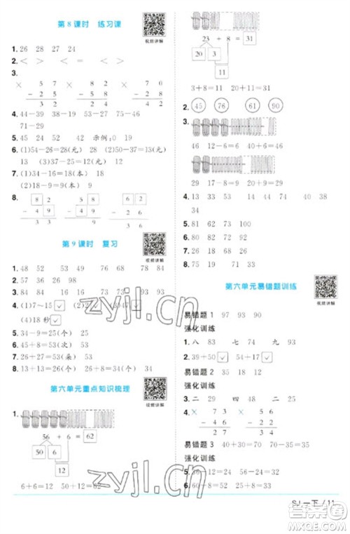 江西教育出版社2023阳光同学课时优化作业一年级数学下册苏教版参考答案