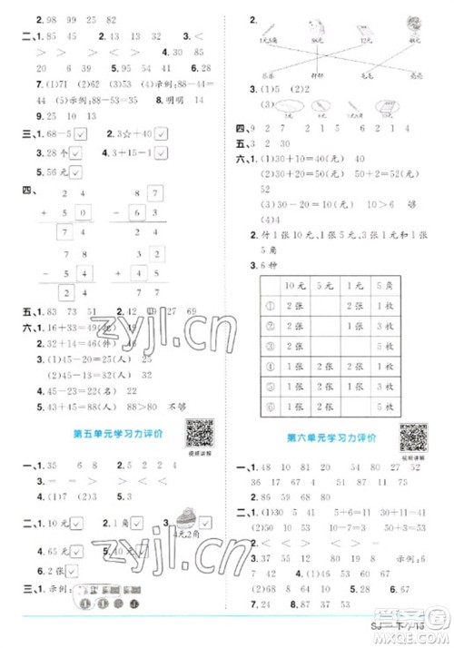 江西教育出版社2023阳光同学课时优化作业一年级数学下册苏教版参考答案