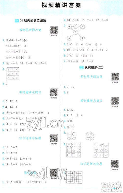江西教育出版社2023阳光同学课时优化作业一年级数学下册苏教版参考答案
