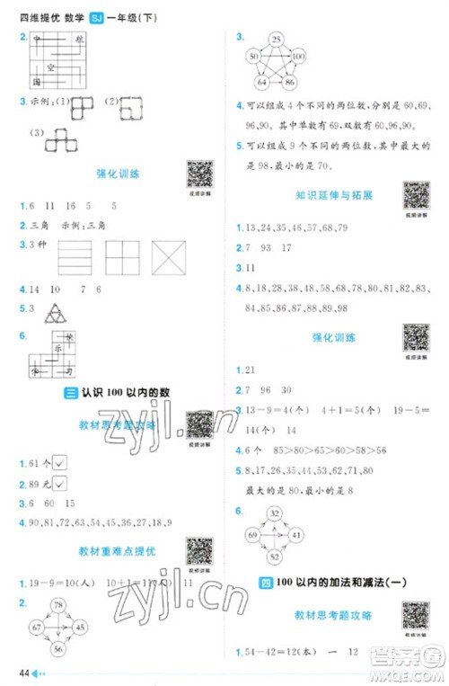 江西教育出版社2023阳光同学课时优化作业一年级数学下册苏教版参考答案