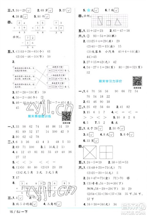 江西教育出版社2023阳光同学课时优化作业一年级数学下册苏教版参考答案