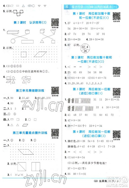 江西教育出版社2023阳光同学课时优化作业一年级数学下册青岛版五四制参考答案