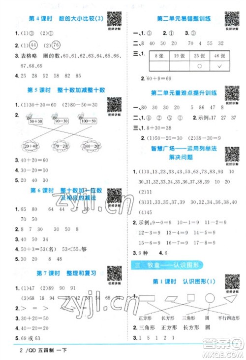 江西教育出版社2023阳光同学课时优化作业一年级数学下册青岛版五四制参考答案 江西教育出版社2023阳光同学课时优化作业一年级数学下册青岛版五四制参考答案