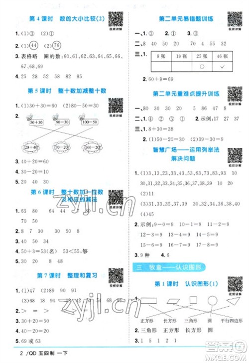 江西教育出版社2023阳光同学课时优化作业一年级数学下册青岛版五四制参考答案