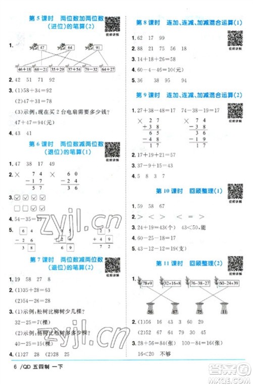 江西教育出版社2023阳光同学课时优化作业一年级数学下册青岛版五四制参考答案 江西教育出版社2023阳光同学课时优化作业一年级数学下册青岛版五四制参考答案