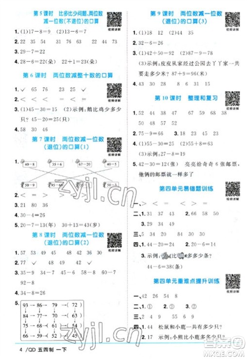 江西教育出版社2023阳光同学课时优化作业一年级数学下册青岛版五四制参考答案 江西教育出版社2023阳光同学课时优化作业一年级数学下册青岛版五四制参考答案