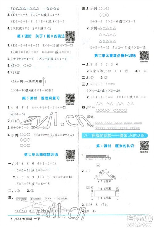 江西教育出版社2023阳光同学课时优化作业一年级数学下册青岛版五四制参考答案