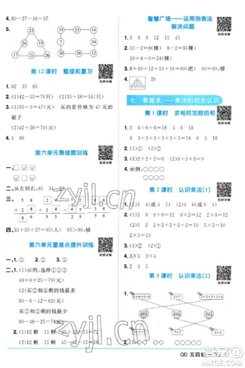 江西教育出版社2023阳光同学课时优化作业一年级数学下册青岛版五四制参考答案 江西教育出版社2023阳光同学课时优化作业一年级数学下册青岛版五四制参考答案