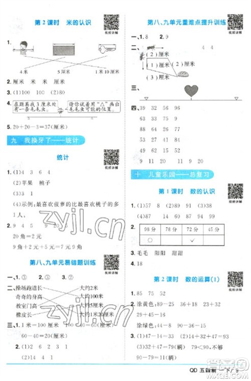 江西教育出版社2023阳光同学课时优化作业一年级数学下册青岛版五四制参考答案