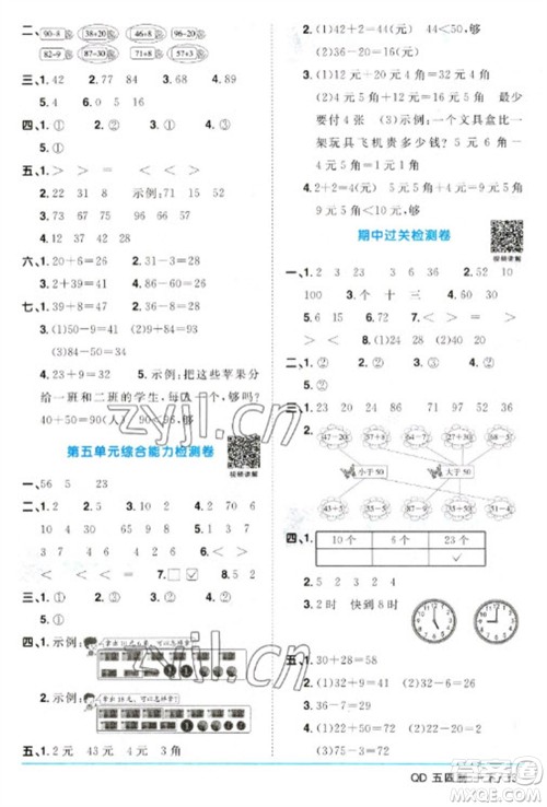 江西教育出版社2023阳光同学课时优化作业一年级数学下册青岛版五四制参考答案