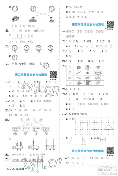 江西教育出版社2023阳光同学课时优化作业一年级数学下册青岛版五四制参考答案 江西教育出版社2023阳光同学课时优化作业一年级数学下册青岛版五四制参考答案