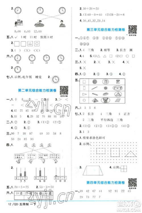 江西教育出版社2023阳光同学课时优化作业一年级数学下册青岛版五四制参考答案