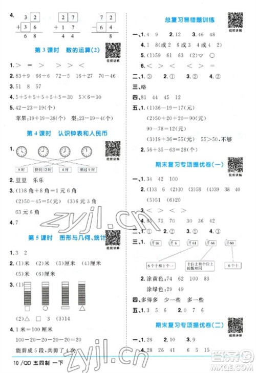 江西教育出版社2023阳光同学课时优化作业一年级数学下册青岛版五四制参考答案 江西教育出版社2023阳光同学课时优化作业一年级数学下册青岛版五四制参考答案