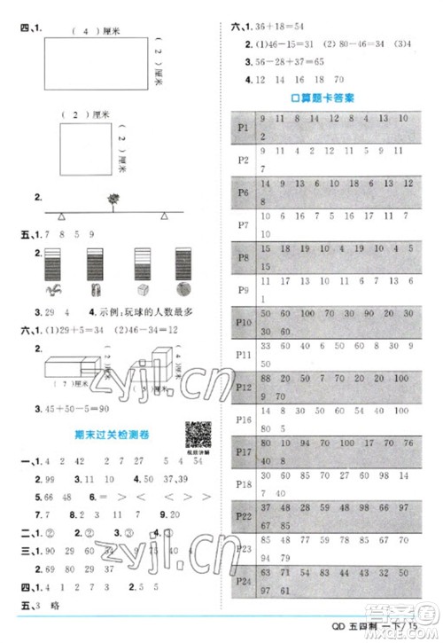 江西教育出版社2023阳光同学课时优化作业一年级数学下册青岛版五四制参考答案 江西教育出版社2023阳光同学课时优化作业一年级数学下册青岛版五四制参考答案