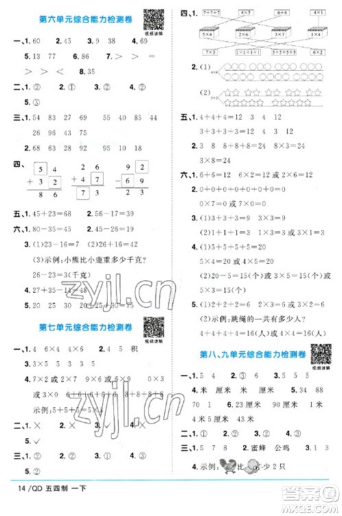 江西教育出版社2023阳光同学课时优化作业一年级数学下册青岛版五四制参考答案