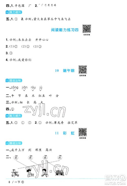 江西教育出版社2023阳光同学课时优化作业一年级语文下册人教版五四制参考答案