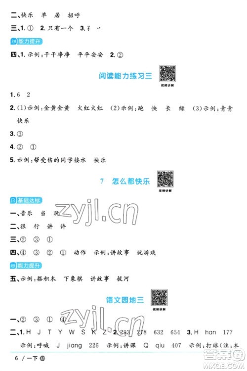 江西教育出版社2023阳光同学课时优化作业一年级语文下册人教版五四制参考答案