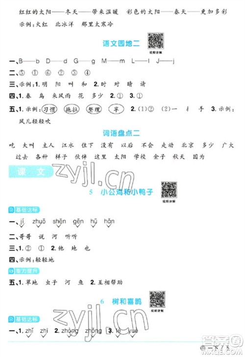 江西教育出版社2023阳光同学课时优化作业一年级语文下册人教版五四制参考答案 江西教育出版社2023阳光同学课时优化作业一年级语文下册人教版五四制参考答案