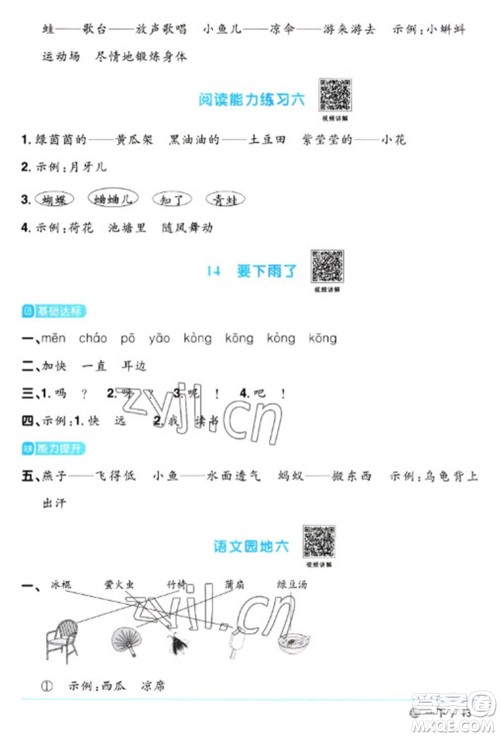 江西教育出版社2023阳光同学课时优化作业一年级语文下册人教版五四制参考答案