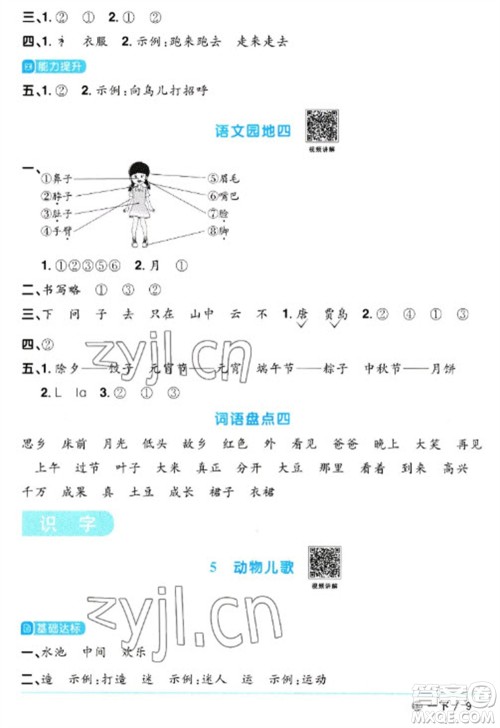 江西教育出版社2023阳光同学课时优化作业一年级语文下册人教版五四制参考答案