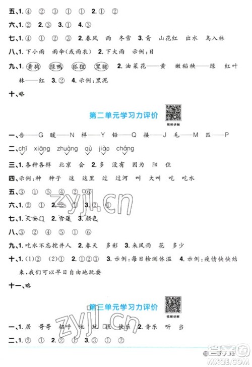 江西教育出版社2023阳光同学课时优化作业一年级语文下册人教版五四制参考答案