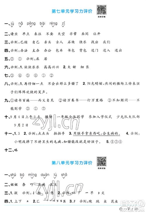 江西教育出版社2023阳光同学课时优化作业一年级语文下册人教版五四制参考答案
